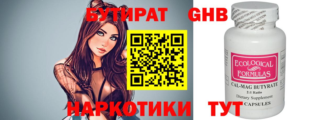 БУТИРАТ  Вход с VPN  Кулебаки  БУТИРАТ 1.4BDO 