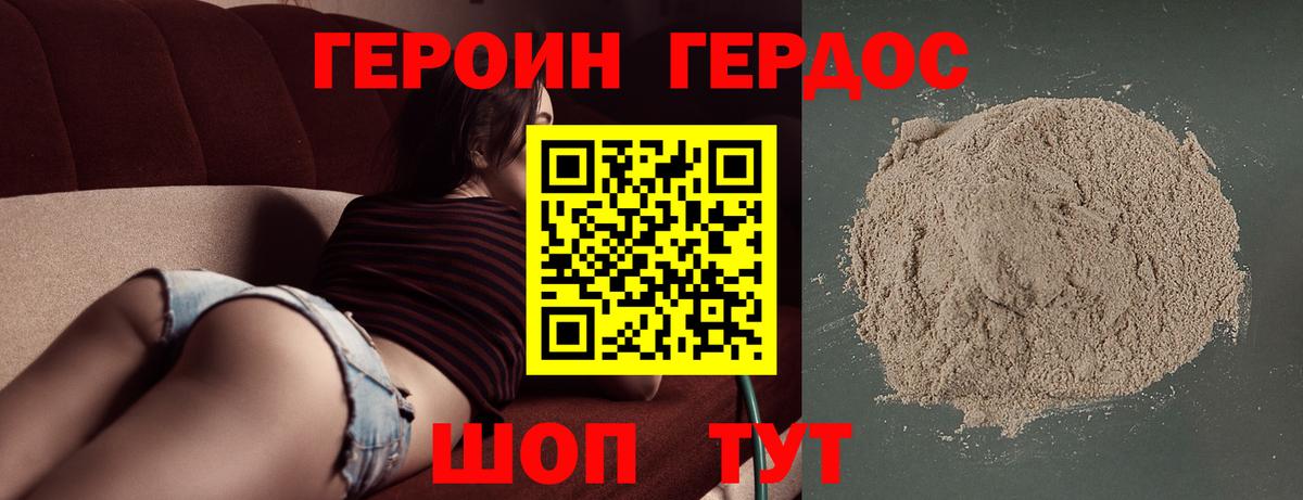 ГЕРОИН герыч Кулебаки