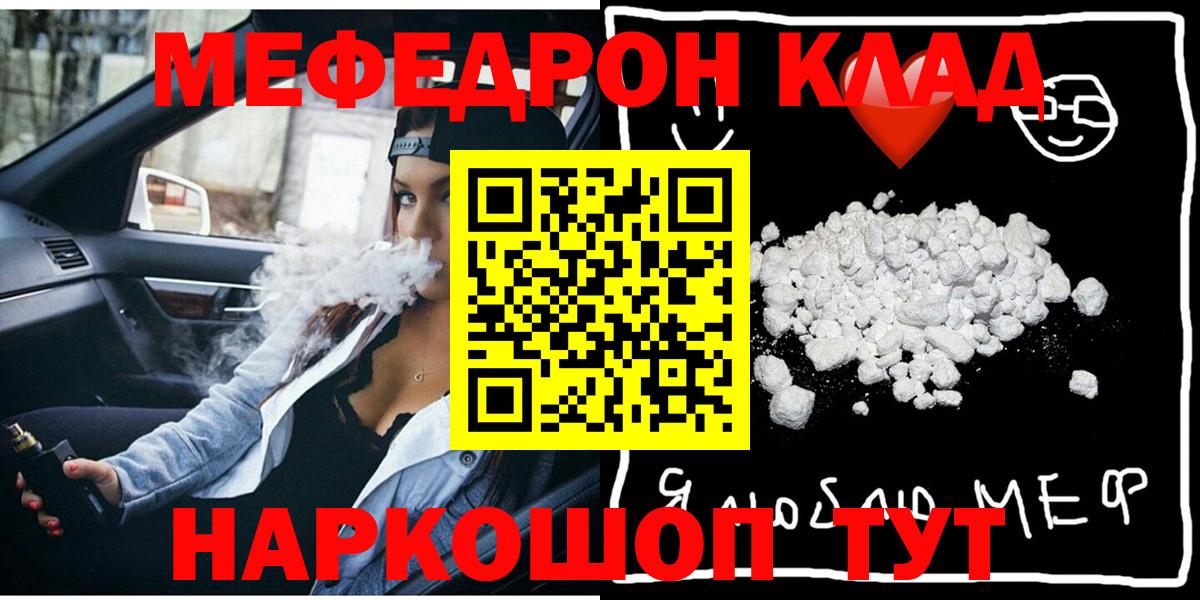 МЯУ-МЯУ mephedrone  Вход с VPN  Меф мука  МЕФ  Кулебаки 