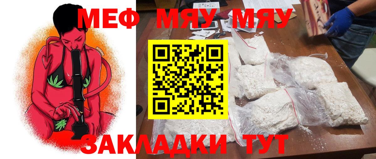 Меф  Кулебаки